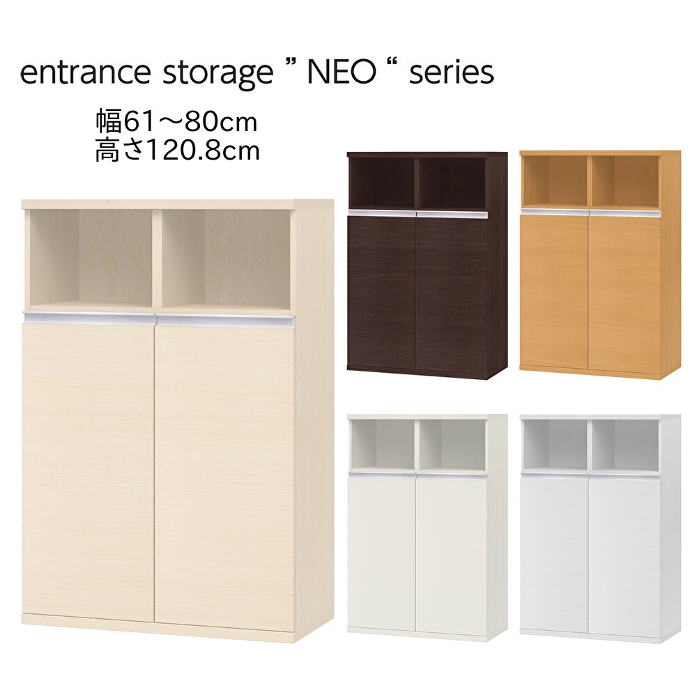 幅オーダー シューズボックス NEO ネオ 幅61～80cm 奥行35cm 高さ120cm 下駄箱 靴箱 玄関 収納 1cm刻み 国産 日本製 ホワイト ナチュラル ブラウン