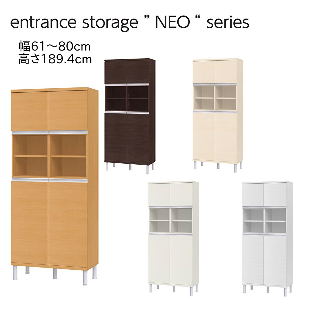 幅購入注文 シューズボックス席 NEO ネオ 中あき場所印字機 幅61～80糎 奥ふかさ35糎 高さ189糎 サボ箱 靴箱 入り口・入口 納める 1糎切り込み 国産 日本製 白いこと 自然的 赤銅色