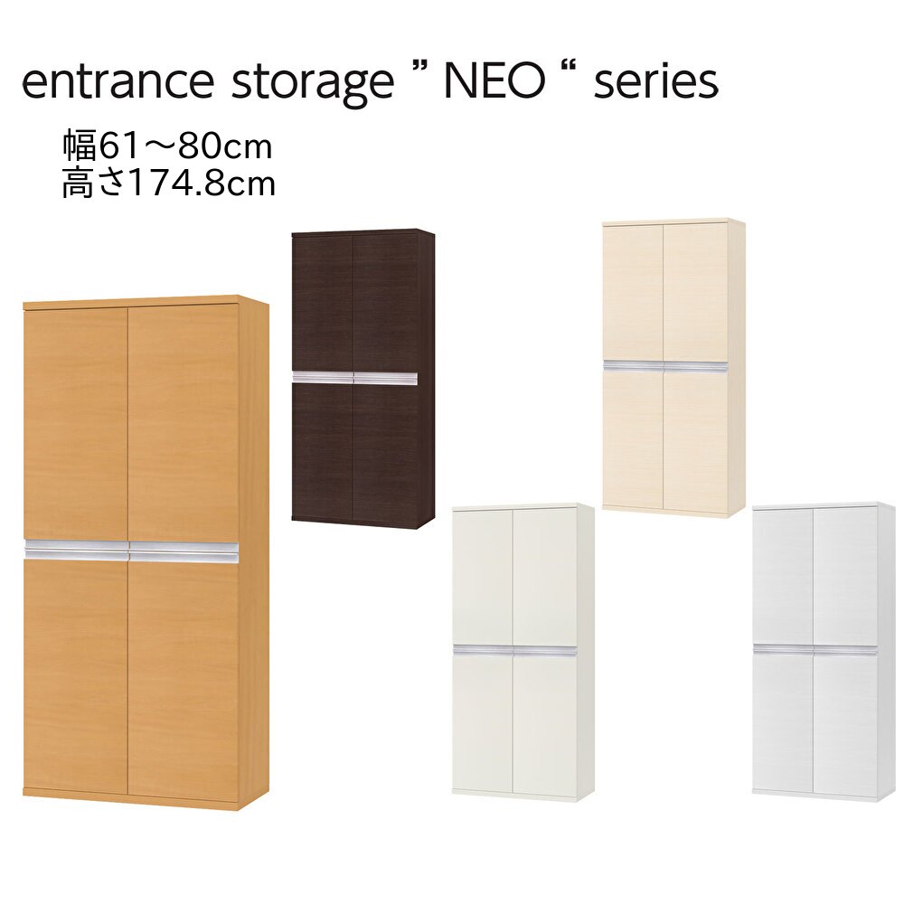 幅購入注文 シューズボックス席 NEO ネオ 扉印字機 幅61～80糎 奥ふかさ35糎 高さ175糎 サボ箱 靴箱 入り口・入口 納める 1糎切り込み 国産 日本製 白いこと 自然的 赤銅色