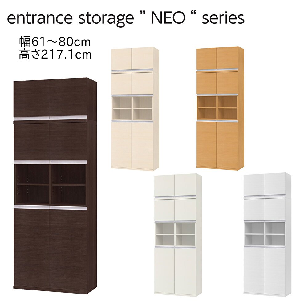 幅購入注文 シューズボックス席 NEO ネオ 中あき場所印字機 上置付 幅61～80糎 奥ふかさ35糎 高さ217糎 サボ箱 靴箱 入り口・入口 納める 1糎切り込み 国産 日本製 白いこと 自然的 赤銅色