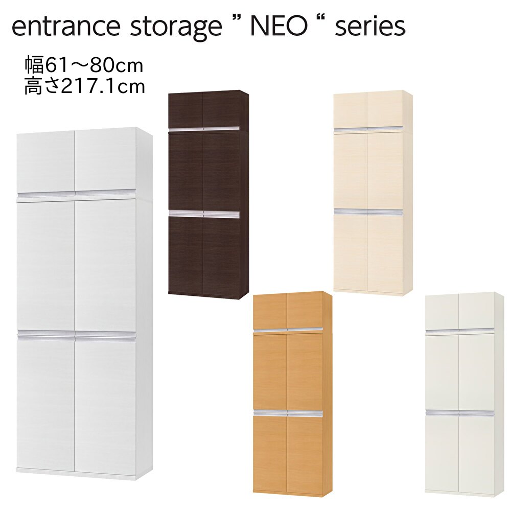 幅購入注文 シューズボックス席 NEO ネオ 扉印字機 上置付 幅61～80糎 奥ふかさ35糎 高さ217糎 サボ箱 靴箱 入り口・入口 納める 1糎切り込み 国産 日本製 白いこと 自然的 赤銅色
