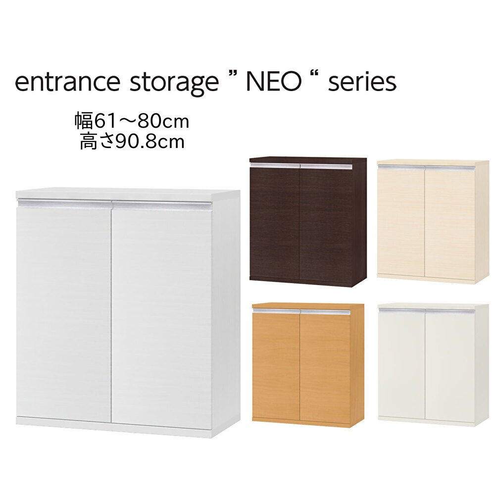 幅オーダー シューズボックス NEO ネオ 幅61～80cm 奥行35cm 高さ91cm 下駄箱 靴箱 玄関 収納 1cm刻み 国産 日本製 ホワイト ナチュラル ブラウン