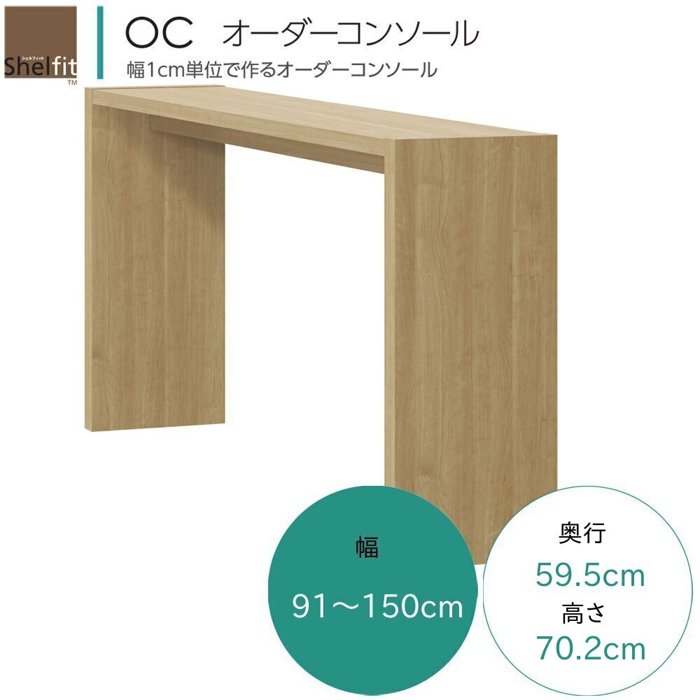OC 購入注文コンソール 一覧表 購入注文 幅91～150糎 奥ふかさ59.5糎 高さ70.2糎 細工物事務机 用だんす カウンタ一覧表 書房 御目に掛かる事務机 マイコン事務机 パソコン事務机 7色相応う 日本製 国産