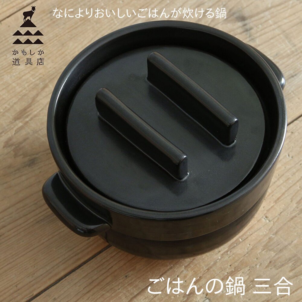 かもしか御先棒店 ごはんの鍋 三合 土鍋 どなべ 3合 田の実 ごはん 炊飯 そのままちゃぶ台へ 冷蔵 陰電子領域能力のある 直火 黒 白 萬古焼 耐熱瀬戸もの 三重 膳立て物の具 おいしい ふっくら 洟垂れ小僧 分かりやすい ひな形 愛くるしい 山口瀬戸もの