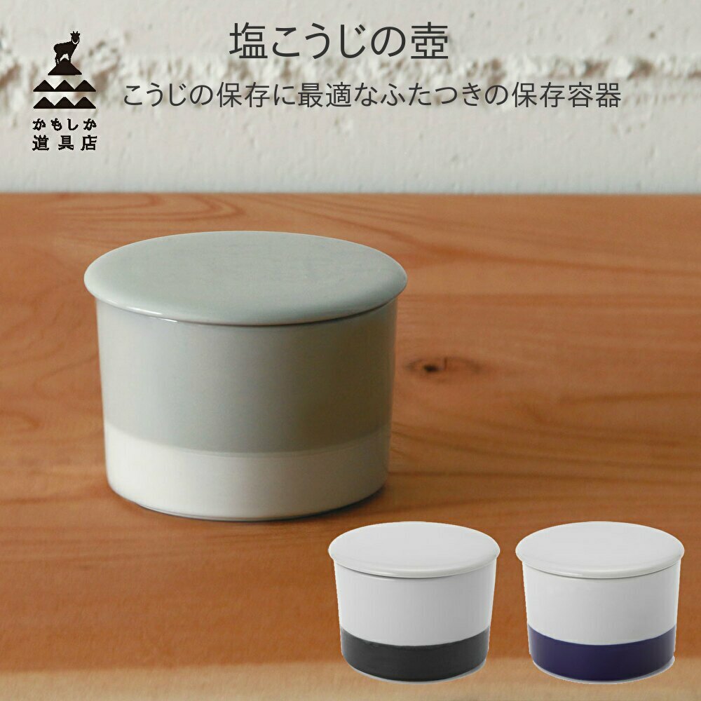 楽天市場】かもしか道具店 塩こうじの壺 400ml 日本製 陶器 密閉
