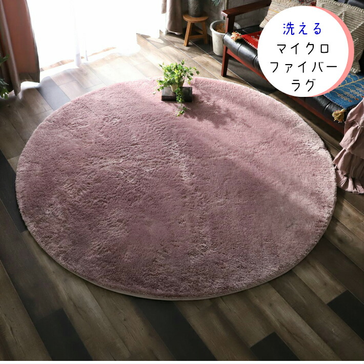 マイクロファイバーシャギーラグ 190×240糎 洗える