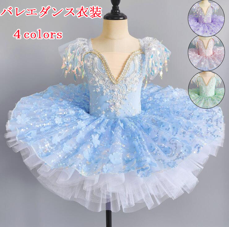 バレエダンス　衣装　150140130 水色チュチュ　まとめ売り □チュチュ (Tutu) | バレエ用品専門店ジーマックス本店
