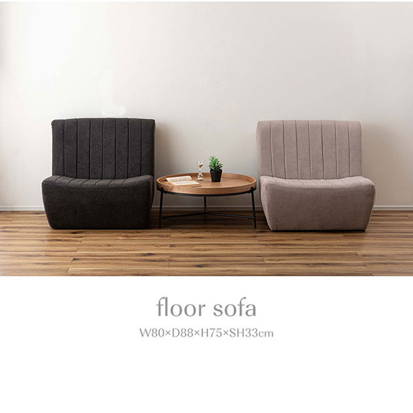 【送料無料】 ROOM ESSENCE Vol.29 ソファ CL-178 フロアソファ