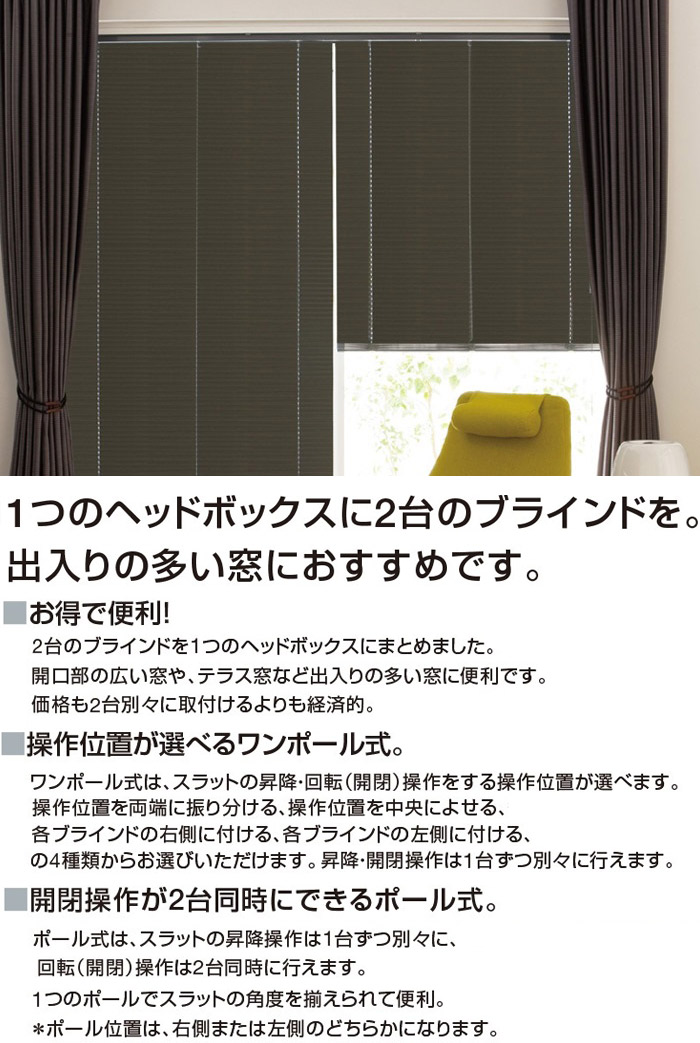 ブラインド送料無料!タチカワブラインドシルキー25セパレートビジュアル?マジカル?パッチングカラー