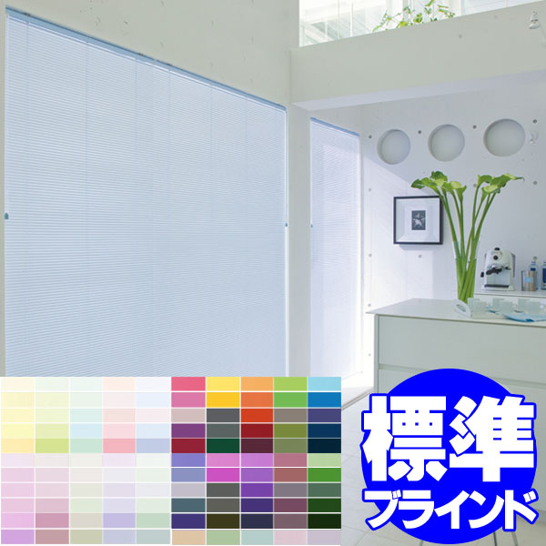ブラインド アルミブラインド価格交渉OK タチカワブラインド 横型 