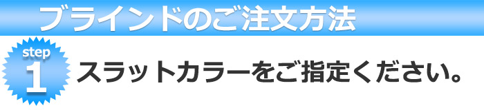 【ポイント最大13倍】ブラインド激安送料無料高品質価格タチカワブラインド横型ブラインドオーダーアルミシルキーセパレート木製調幅260×高さ200cmまで