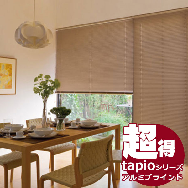 楽天市場】送料無料！タチカワブラインドのグループ会社立川機工 tapio