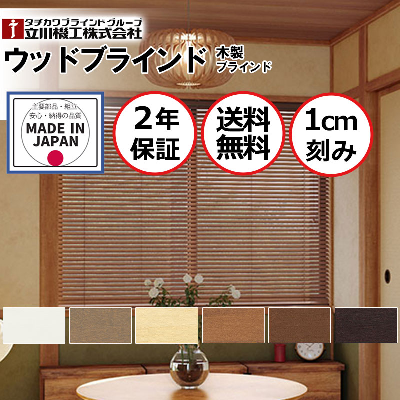 木製日おおい 自然的 今めかしい室内装飾 おすすめ 購入注文 生まれながら木 気取らない原料品 お買得 白木日おおい25 極点取りまわし 幅180×高さ80糎迄