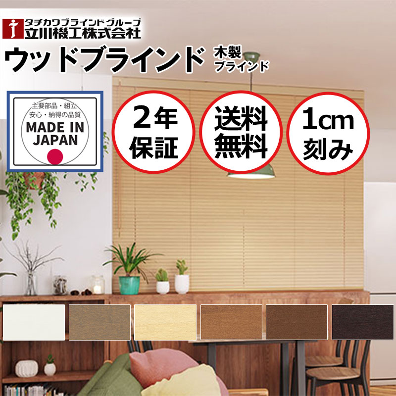 木製ブラインド ナチュラル モダンインテリア おすすめ オーダー 天然木 自然素材 お買得 ウッドブラインド25 ループ操作 幅180×高さ250cm迄