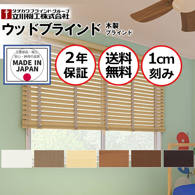 木製日おおい 自然的 今めかしい室内装飾 おすすめ 購入注文 生まれながら木 気取らない原料品 お買得 白木日おおい50 繰り返し取りまわし ラダーコード