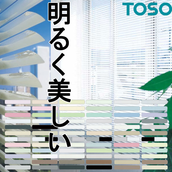 【最大ポイント23倍＋クーポン】トーソー 業務用 アルミブラインド オーダー コントラクト ニュースペーシィ25 グラデーションタイプ スラット幅25mm 幅1600x高さ2600mm迄