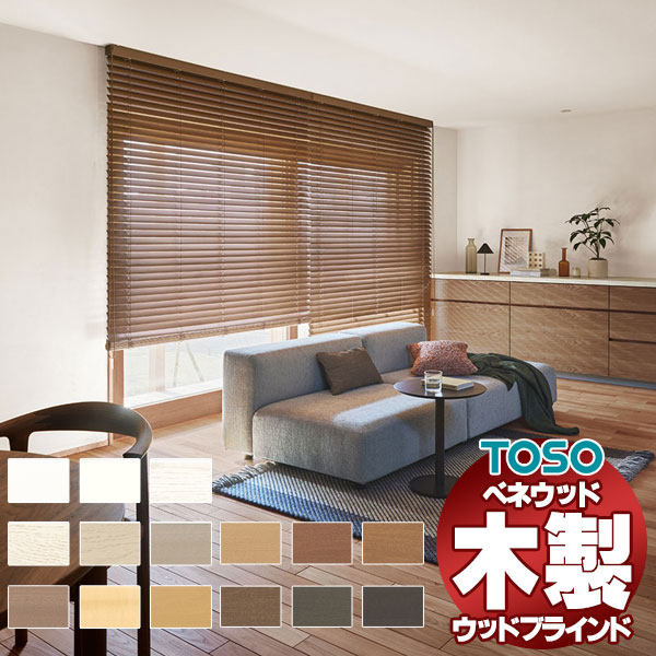 TOSO　ウッドブラインド　フレッド35 ホワイト　1000×1210 2個 TOSOウッドブラインドフレッド35 ホワイト1000×1210 2個