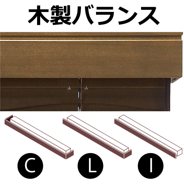 TOSO 木製ブラインド ウッドブラインド 製品のご注文時にのみご発注 バランス (製品幅2005～2400mmまで)