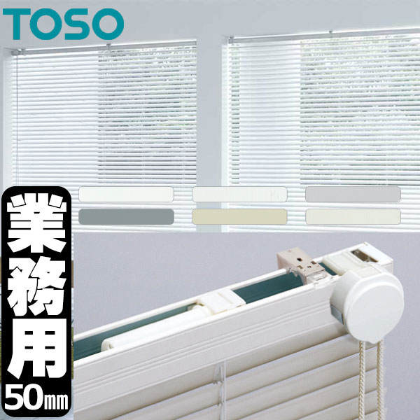 【百貨店SALE】トーソー 御勤め用 軽銀目かくし 購入注文 契約書 ニュースペーシィ50 スラット幅50粍 幅3000x高さ1000粍迄