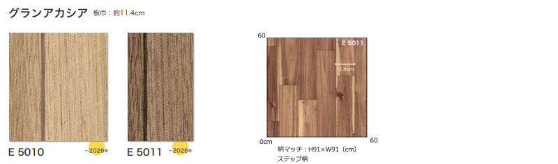 シンコール ポンリューム クッションフロアラグ E5010・E5011 テープカット加工 182x200cmまで カーペット・マット・畳 