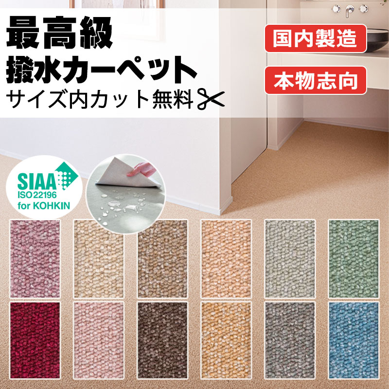 【最大ポイント28倍＋クーポン】カーペット 高級 通販 人にも環境にもやさしい サイズ内カット無料 離島以外 送料無料 アスワン  アスシャリオ2：CRO