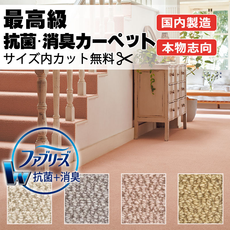 【最大ポイント28倍＋クーポン】カーペット 高級 通販 サイズ内カット無料 離島以外 送料無料 アスワン  アスデイジー：DSY 江戸間長4.5畳(横200×縦352cm)切りっ放しのジャストサイズ
