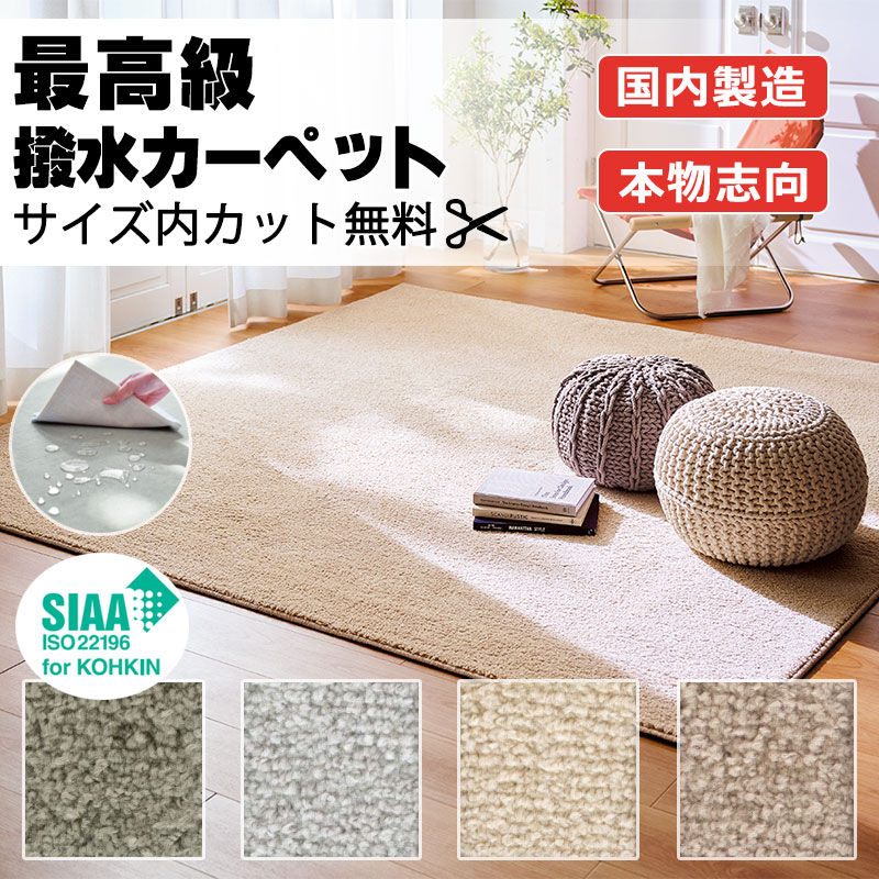 【最大ポイント28倍＋クーポン】カーペット 高級 通販 サイズ内カット無料 離島以外 送料無料 アスワン  アスフェアリー：FAY 中京間長4.5畳(横210×縦364cm)テープ加工品
