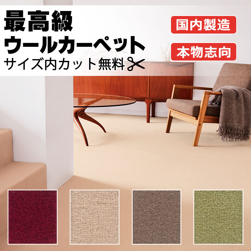 【最大ポイント28倍＋クーポン】カーペット 高級 通販 人にも環境にもやさしい サイズ内カット無料 離島以外 送料無料 アスワン  ニューアスノーブル：NAB