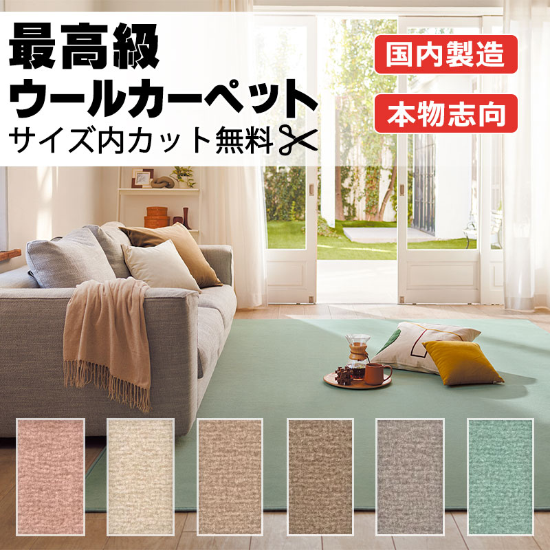 【最大ポイント28倍＋クーポン】カーペット 高級 通販 サイズ内カット無料 離島以外 送料無料 アスワン  ﾆｭｰｳｰﾙﾎﾟﾘｯｼｬｰ：NWL ラグマット(横200×縦300cm)オーバーロック加工品