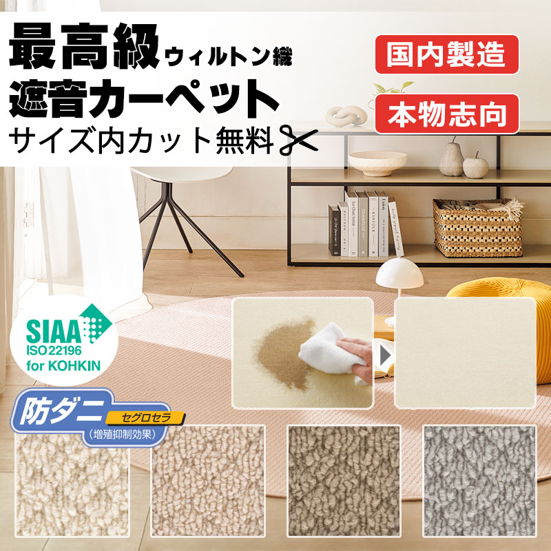 【最大ポイント28倍＋クーポン】カーペット 高級 通販 人にも環境にもやさしい サイズ内カット無料 離島以外 送料無料 アスワン  ニューアスワールド：NWR