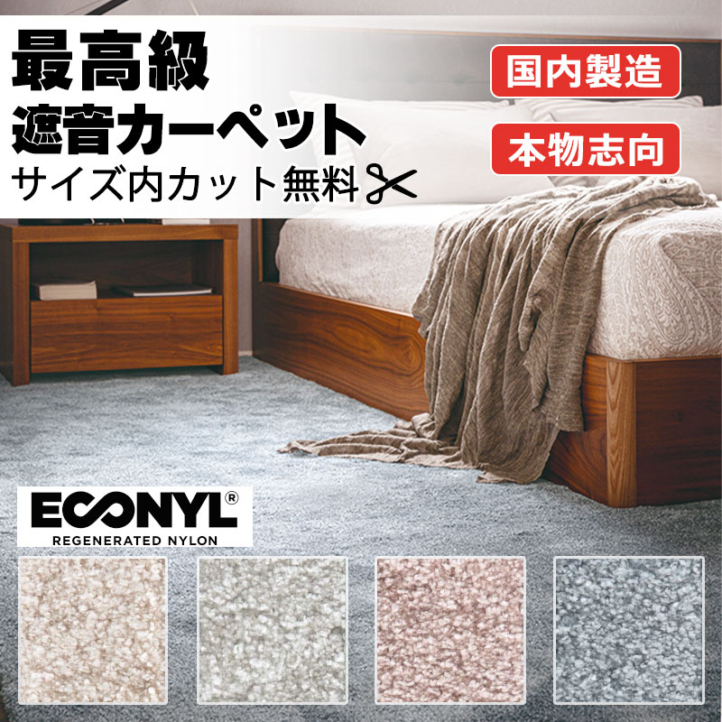 【最大ポイント28倍＋クーポン】カーペット 高級 通販 人にも環境にもやさしい サイズ内カット無料 離島以外 送料無料 アスワン  アスオーシャン：OCN
