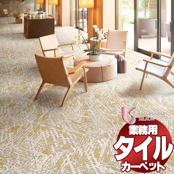 川島織物セルコン 業務用 タイルカーペット モードスタイル ビクトリアニット AB1700 全厚8.1mm 寸法50×50cm 16枚入り/ケース