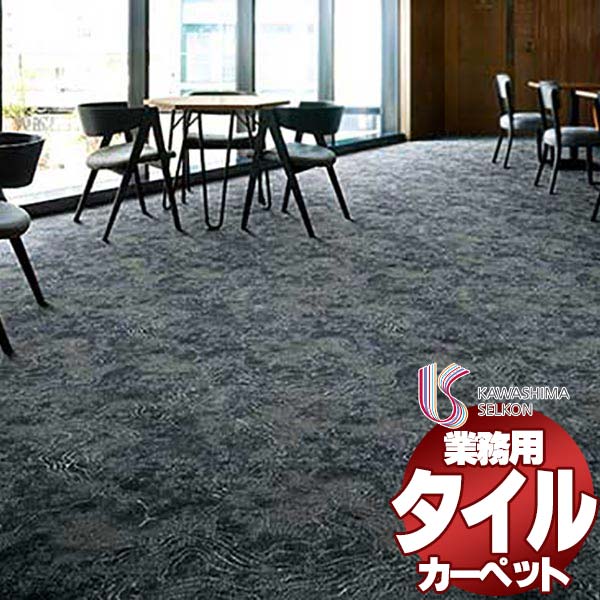 川島織物セルコン 御役目用 瓦引っ敷き ピクタ ソメワケナミ AB640 全厚8粍 大きさ50×50珊 16枚入り口・入口/入れもの