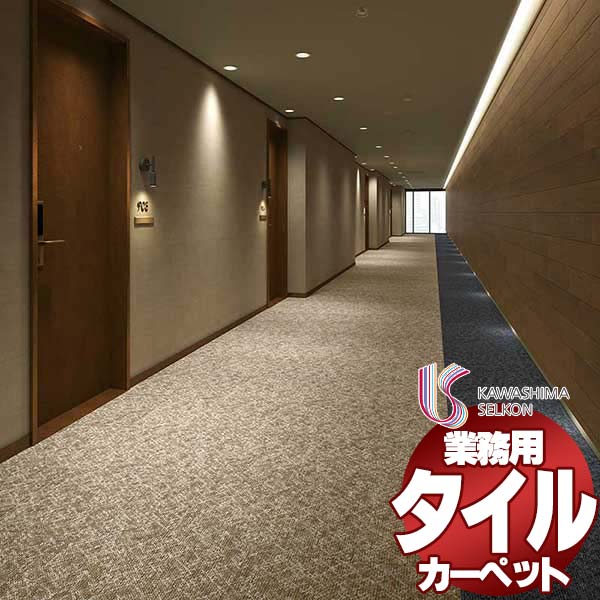 川島織物セルコン 業務用 タイルカーペット モードスタイル リバプールツイード AB990 全厚8.5mm 寸法50×50cm 16枚入り/ケース