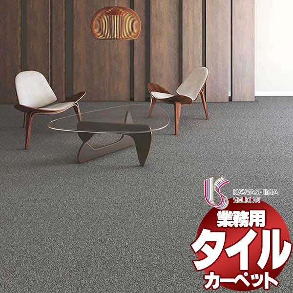 川島織物セルコン 業務用 タイルカーペット カラーバンク マルチ II CB1610 全厚6.5mm 寸法50&times;50cm 16枚入り/ケース｜インテリアカタオカ