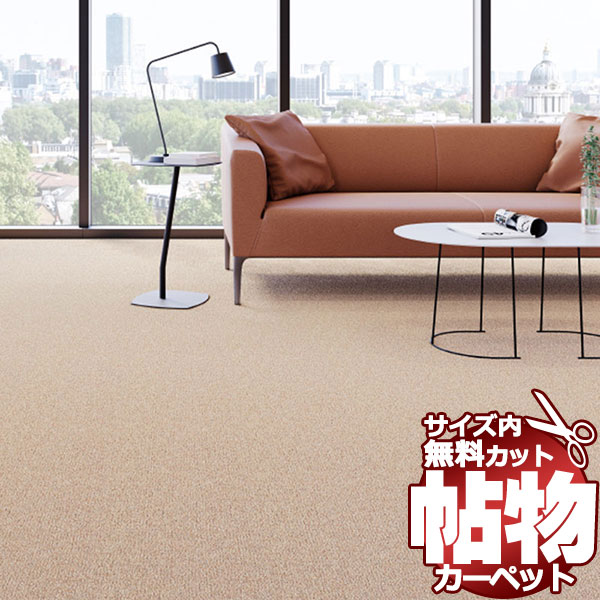 引っ敷き 通信販売 大きさ内 とり捨てる無料 サンゲツ引っ敷き サンビート BER 本間3畳(横191×縦286糎)切りっ放しのジャスト大きさ
