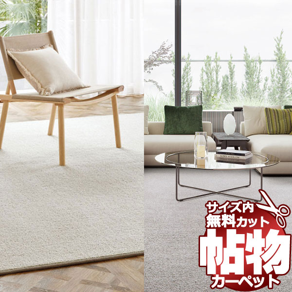 カーペット 通販 サイズ内 カット無料 サンゲツカーペット サンダウニー/モリスカットパイル DWR マット