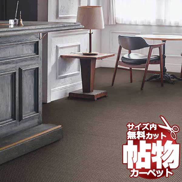 カーペット 通販 サイズ内 カット無料 サンゲツカーペット サンエルザII EZR マット(横100×縦100cm)ロック加工品