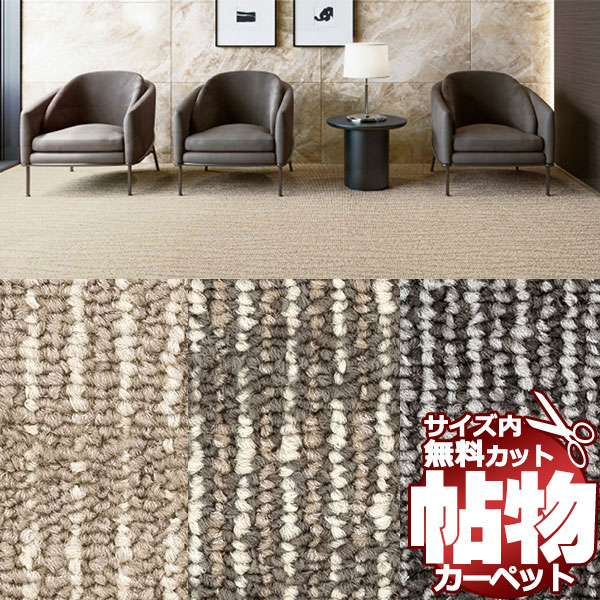 カーペット 通販 サイズ内 カット無料 サンゲツカーペット サンオンダスII ODR 中京間長4.5畳(横210×縦364cm)切りっ放しのジャストサイズ