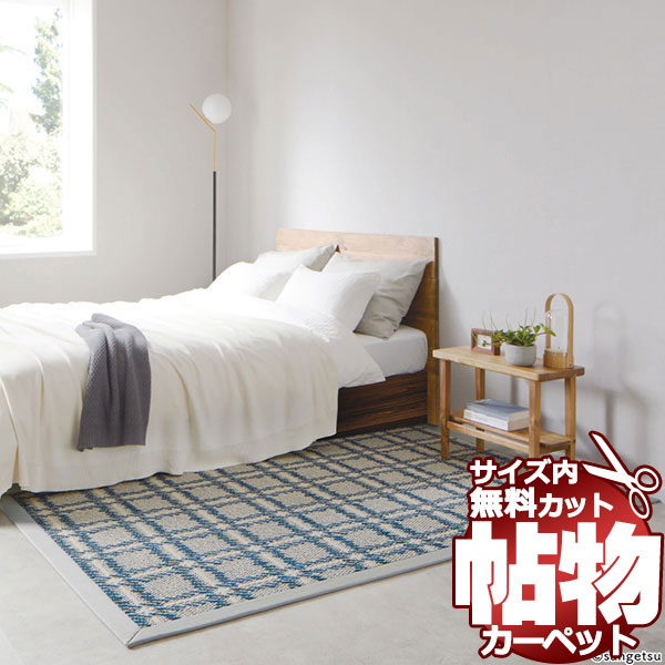 引っ敷き 通信販売 大きさ内 撥ねのける無料 サンゲツ引っ敷き サンタータン TAR 引っ敷き(横100×縦100珊)鍵を掛ける工業品