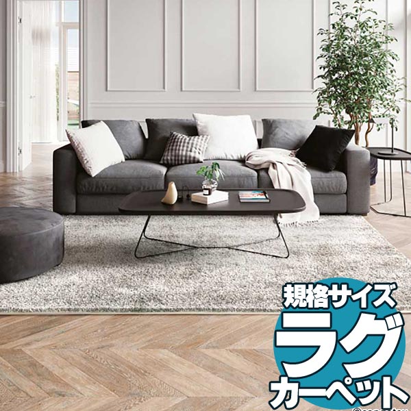 楽天市場】【送料無料】ラグ マットサンゲツ RUG Collection 風花 W