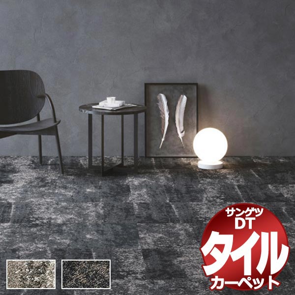 サンゲツ 瓦引っ敷き DT-3200 ルナ II 中京間10畳(364x455糎) 引き合い 80枚１組 /一枚の大きさ：50cm×50糎