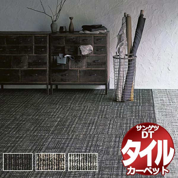楽天市場】サンゲツ タイルカーペット DT-4350 ベルダ II 江戸間