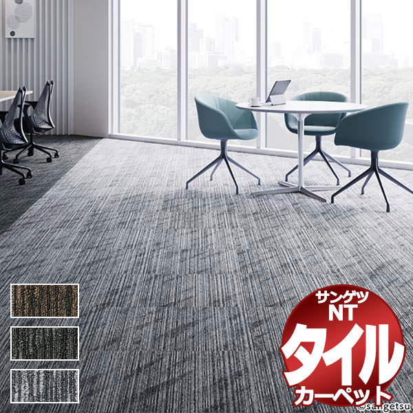 楽天市場】【マラソン中エントリーでP5倍】タイルカーペット サンゲツ