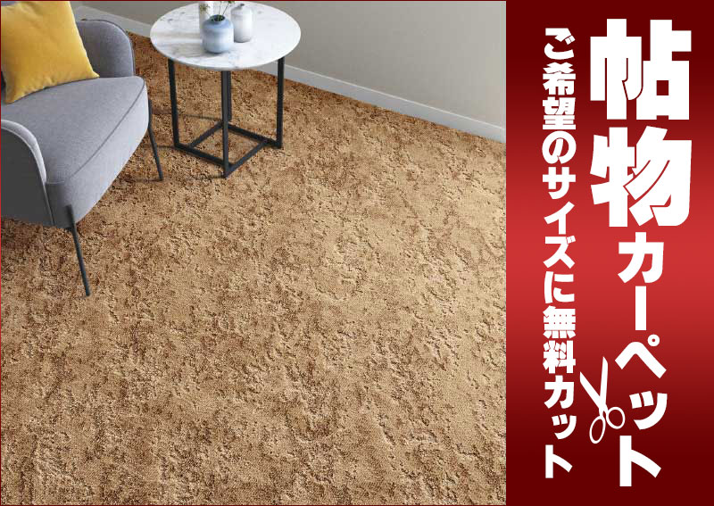 氈 激安 通信販売 イラスト無料 シンコール カーペット 座蒲団 Bg 8163 ベルク 切りっぱなし 旁ら364 縦80cm Kbntelevision Com