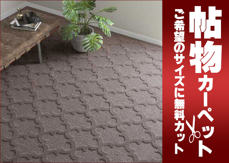 送料無料 カーペット 激安 マット カーペット シンコール カット無料 ...