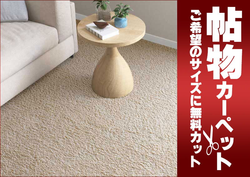 送料無料 カーペット 激安 通販 カット無料 シンコール カーペット ...