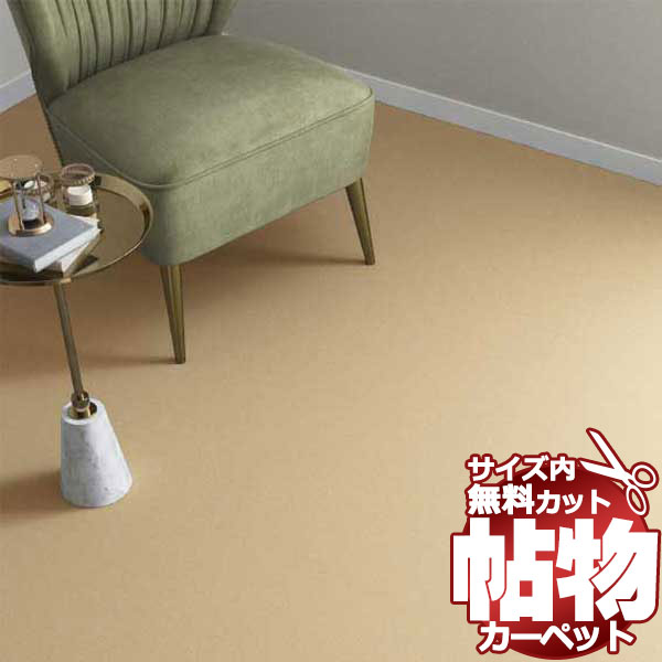 63%OFF!】 送料無料 カーペット 激安 通販 カット無料 シンコール