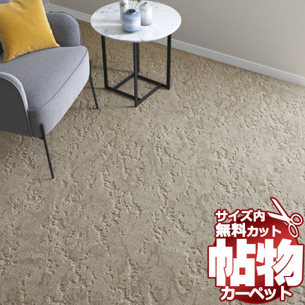 貨物輸送無料 引っ敷き 通信販売 とり捨てる無料 シンコール 引っ敷き つや消し BG-6098(ベルク) ロールカーペット(横364×縦250糎)切りっ放しのジャスト大きさ