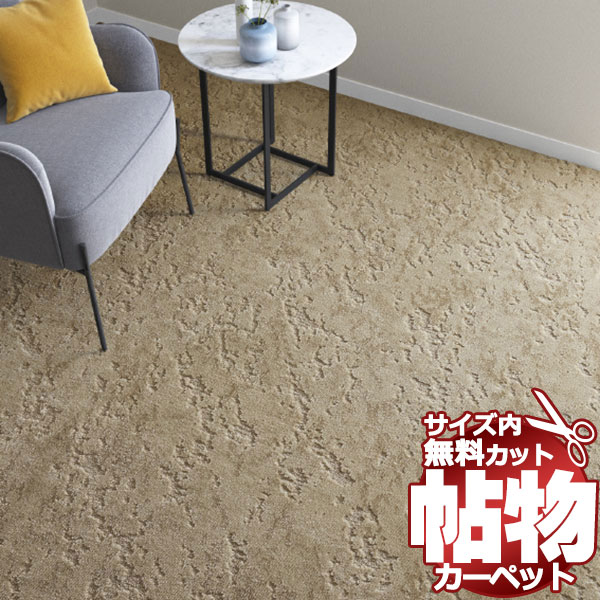 貨物輸送無料 引っ敷き 通信販売 とり捨てる無料 シンコール 引っ敷き つや消し BG-6099(ベルク) ロールカーペット(横364×縦240糎)鍵を掛ける製作品